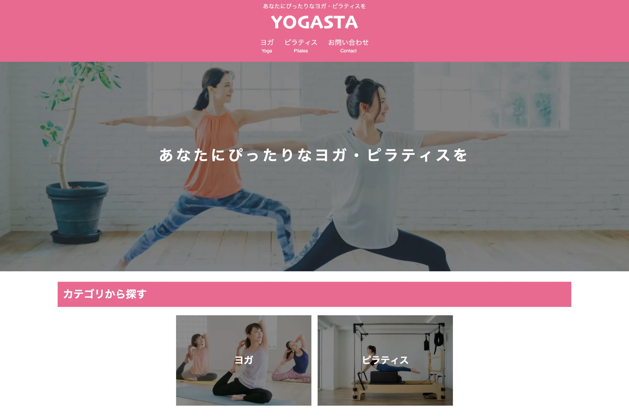 YOGASTA ヨガスタ